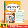 Libro de Práctica de Caligrafía para Primer Grado, Segundo Grado, Tercer Grado, Primer y Segundo Semestre, para Estudiantes de Primaria, Libro de Práctica de Sincronización de Caracteres Chinos, Edición de la Editorial de Educación Popular