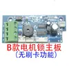 Cerradura de Control Eléctrico Desbloqueo por Apagón Motor de Bloqueo Cabezal de Tarjeta Placa Base Cabezal de Sensor Accesorios de Cerradura de Tarjeta de Identificación Placa de Circuito Cerradura Silenciosa