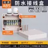 Caja de conexiones estanca para exteriores Yingxin con terminales, que cuenta con una entrada única y múltiples salidas, una caja de distribución de plástico, una caja sellada para cables de vigilancia y con orejas de montaje