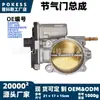 El Conjunto del Acelerador 12616437 es adecuado para modelos GM Isuzu 2008-2009, conjunto del cuerpo de la válvula de mariposa electrónico
