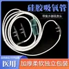 Tubo de sucção de oxigênio de silicone Simalen tubo de oxigênio gerador de oxigênio tubo de oxigênio tubo de oxigênio nasal espesso sem odor tubo de sucção de hidrogênio ponta de sucção nasal