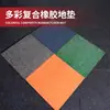 Alfombrillas de Caucho Compuesto de Colores para Gimnasios, Antideslizantes de EPDM, Amortiguadoras, Aislantes Acústicos, Alfombrillas de Caucho Compuesto de Colores