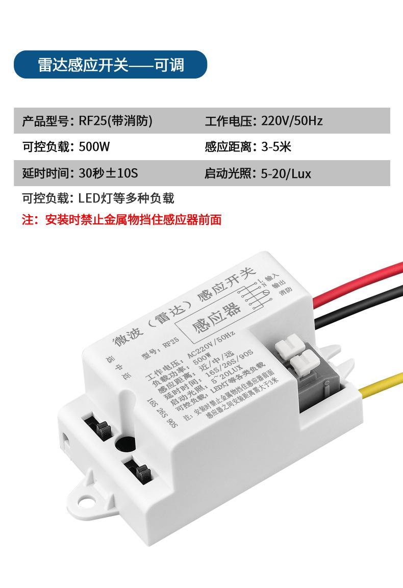 雷达感应模块详情页改2_11.jpg