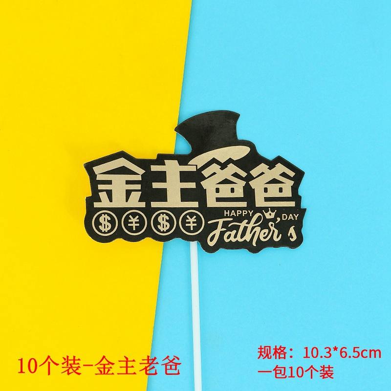 金主老爸.jpg