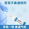 Spray Nasal de Aceite de Semilla de Xanthium Baiyunshan para Nariz Seca, Congestión Nasal y Picazón Nasal, Aceite Herbal para el Cuidado Nasal, Spray Nasal de Grosella