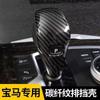 Adecuado para BMW Serie 3 2020-21, pegatinas decorativas para cabezal de cambio de marchas, modificación interior, cubierta de la manija de control central
