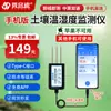 Probador de Suelo Inalámbrico para Detección en Tiempo Real de Temperatura, Humedad, CE, Acidez y Valor de pH, Versión Móvil Sensor de Suelo RS485