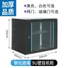 Gabinete de Red Montado en Pared Gabinete de Switch Montado en Pared para el Hogar Pequeño 2U 6U 9U 12U Gabinete Montado en Pared de Bajo Voltaje Engrosado