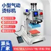 Máquina Prensa Neumática Automática de Una Estación Pequeña para Etiquetas de Pecho, Etiquetas de Cuello, Impresión por Transferencia Térmica en Camisetas y Ropa, y Prensado de Pedrería