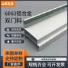 Perfil de Aluminio Purificado Material para Puerta Doble 50 Accesorios para Puertas Marco de Puerta de Aleación de Aluminio Panel de Material para Puertas de Talleres Libres de Polvo