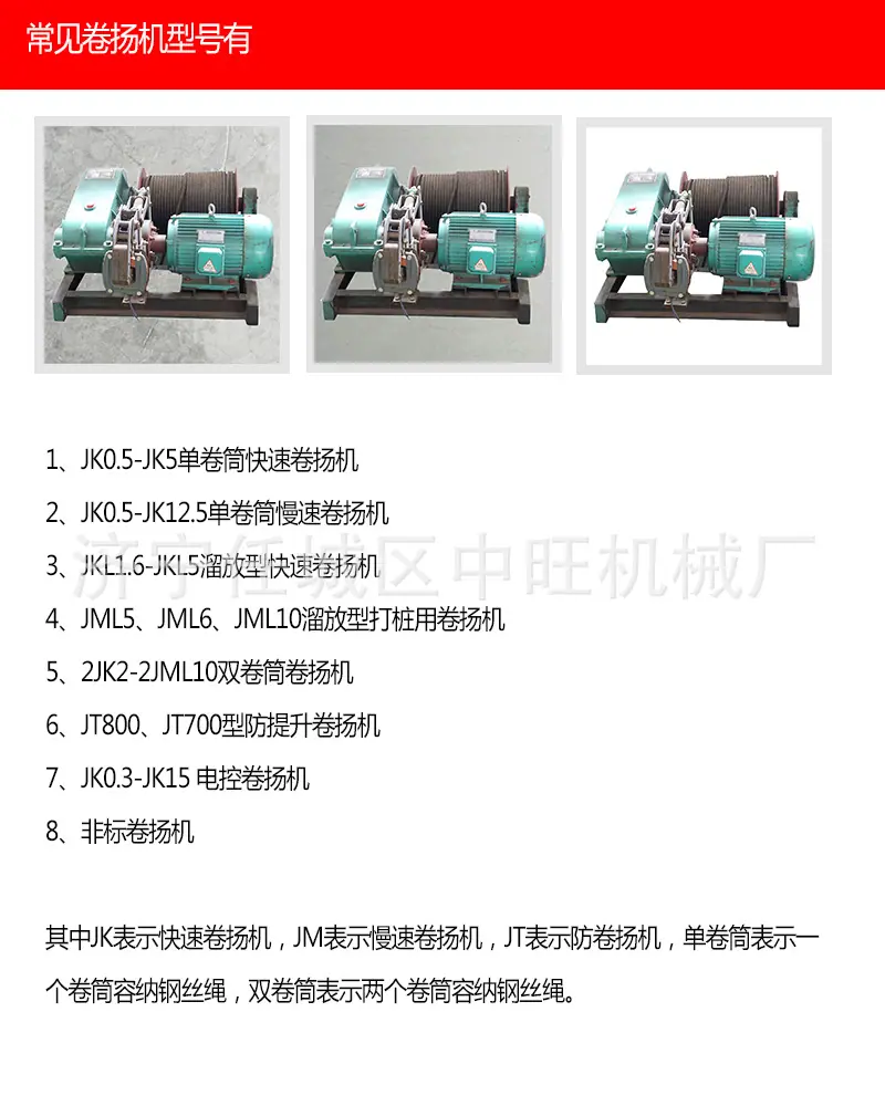 电动卷扬机1 (2).jpg