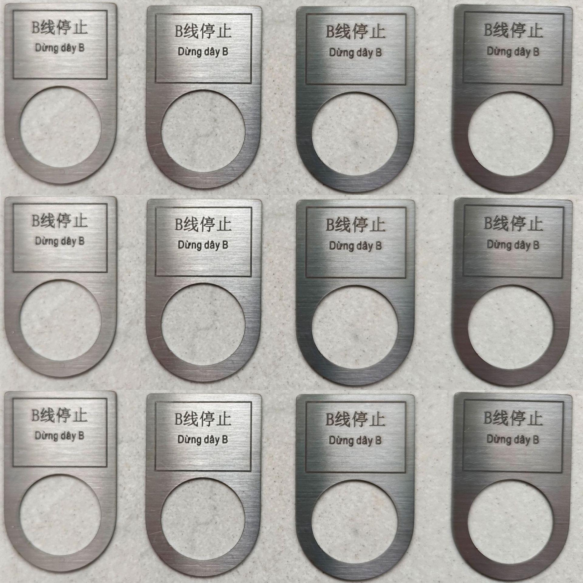 不锈钢设备开关牌