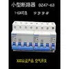 Interruptor Automático Miniatura DZ47-63 1P2P3P4P Interruptor de Aire Doméstico C45 220V380V Protector Tipo Doméstico