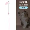 Juguete para Gatos Personalizado por el Fabricante, Palo con Plumas de Hada, Juguete de Entretenimiento Propio para Gatos con Cascabel, Caña Larga, Suministros para Mascotas Resistentes a Mordidas
