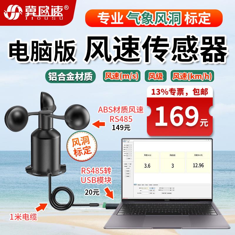 6-电脑版风速监测仪.jpg