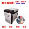 Soldador a Laser Portátil 1500W Aço Inoxidável Alumínio Aço Carbono Chapa Galvanizada Soldador a Laser Removedor de Ferrugem Soldador Corte Negociação de Preço