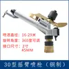 Aspersor Metálico Tipo 30/40 Braço Oscilante Pistola de Irrigação por Aspersão Equipamento de Irrigação Agrícola e para Jardim Remoção de Poeira de Gramado Ajustável 360 Graus
