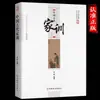 Nova Interpretação do Lema da Família Qian: Cultura Chinesa Tradicional, Ensinamentos Ancestrais, Estudos Clássicos Chineses, Regras e Etiqueta Chinesas, Valores e Ensinamentos Familiares