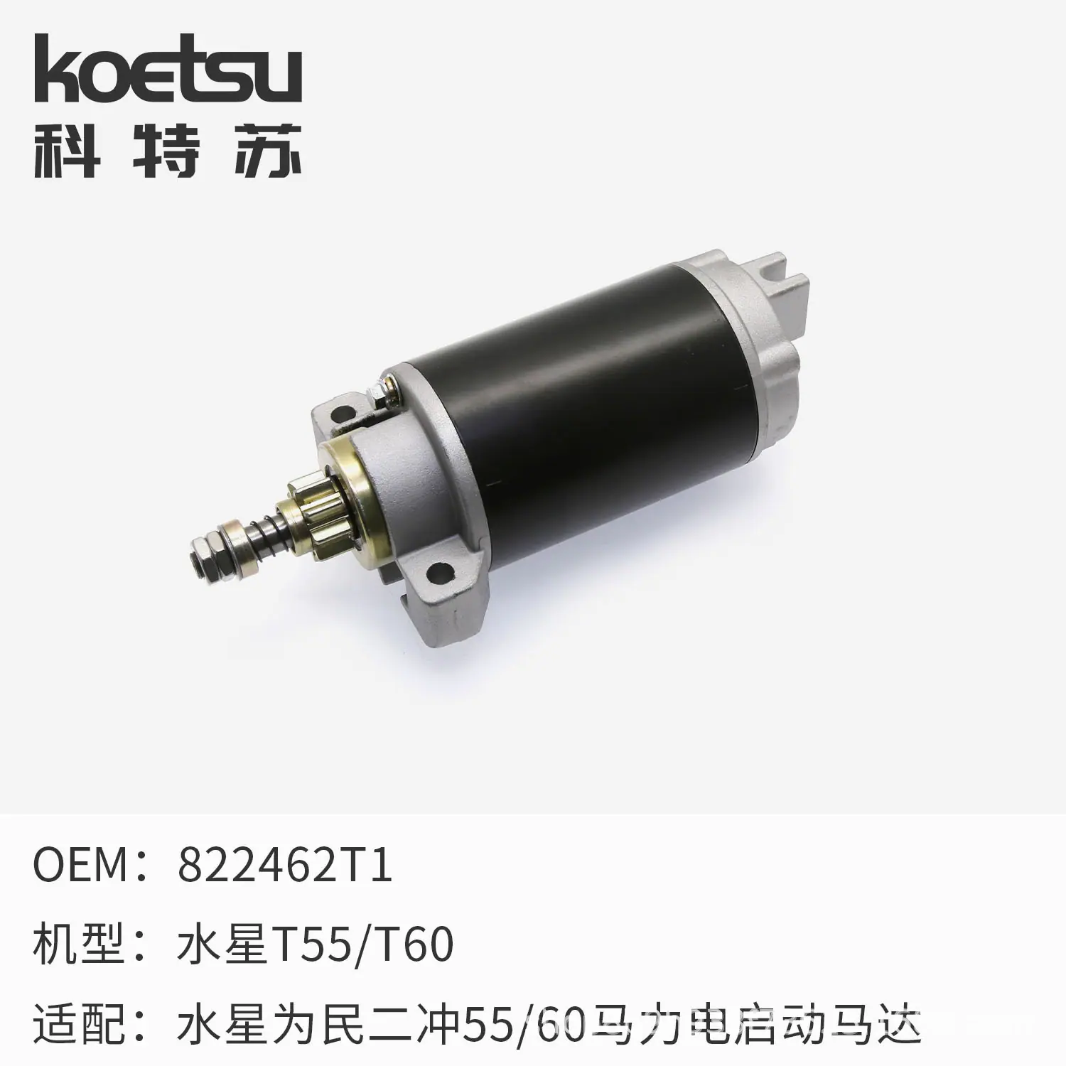 水星2-55 60启动马达.jpg