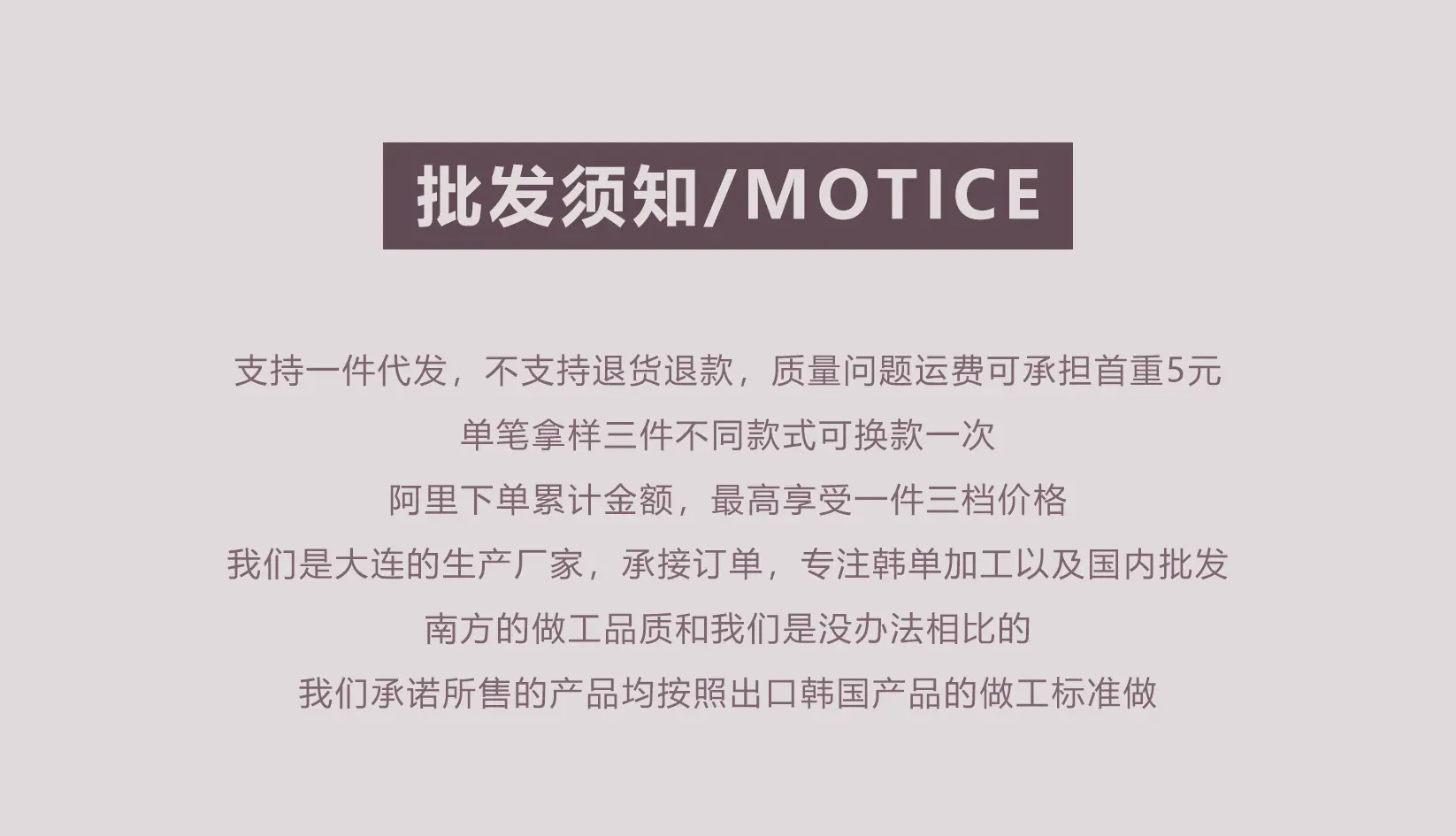 批发须知
