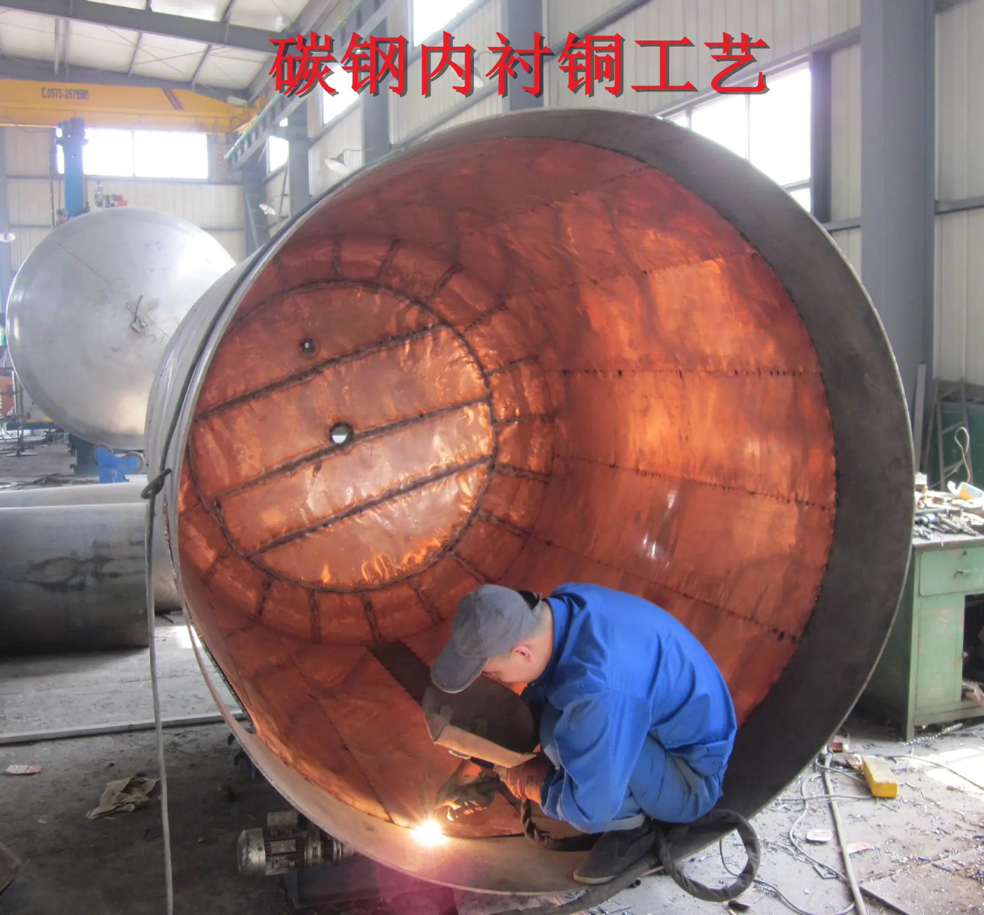 碳钢衬铜制作现场
