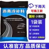 Material de Reparo a Frio para Pavimento de Asfalto Cimento Betuminoso Superfície de Estrada Buraco Cavidade Material de Reparo de Partículas Pequenas