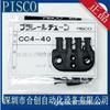 Conector de Bloque Fijo de Cadena Portacables Piscohp Japonés U4-Fao U4-Mao Cc4-40 Listo para Entrega el Mismo Día