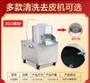 Máquina Peladora de Patatas Pequeña, Máquina Peladora de Jengibre Comercial Totalmente Automática, Limpieza de Batata, Taro y Patata Artefacto Pelador