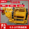 Fabricante de Suministro de Cabrestante Neumático Limei Jqhs-10x24 Cabrestante Neumático de Minería de 0.5T-1T