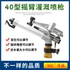Aspersor Metálico Tipo 30/40 Braço Oscilante Pistola de Irrigação por Aspersão Equipamento de Irrigação Agrícola e para Jardim Remoção de Poeira de Gramado Ajustável 360 Graus