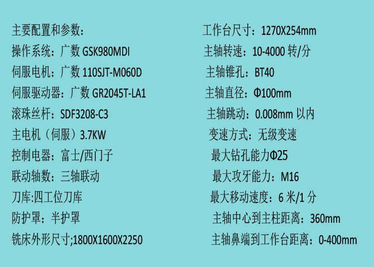 数控铣床配置和参数