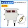 Sensor de temperatura y humedad monitoreo de lluvia y nieve higrómetro industrial transmisor invernadero tubo digital rs4854-20mA