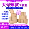 Caja de Avión de Papel Kraft, Tres Capas, Extra Dura, 35 cm de Ancho, para Ropa, Ropa Interior, Empaque Postal y Logístico, Fábrica Personalizada Transfronteriza