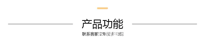 产品功能