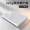 Papel fotográfico A4 de 5 pulgadas, 6 pulgadas, 7 pulgadas, alta calidad brillante, para inyección de tinta, 200g, engrosado, impermeable, papel para impresión de fotos de teléfono móvil