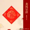 Papel Vermelho com o Caractere para Longevidade, Quadrados de Papel de Arroz em Branco para Caracteres Manuscritos, Papel Vermelho para o Ano do Cavalo, Adesivos de Ano Novo, Adesivos de Caracteres do Festival da Primavera para Portas