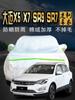 Zhongtai Damai x5 Damai x7 sr9 capa de carro capa de carro protetor solar à prova de chuva espessamento isolamento térmico sr7 capa de carro capa de guarda-sol