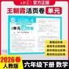 2026 Otoño Wang Chaoniao Exámenes de Unidad para Grados de Primaria 1-6 Segundo Semestre Chino, Matemáticas e Inglés Exámenes, Exámenes, Exámenes Finales