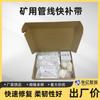 Cinta Impermeable de Reparación Rápida para Tuberías de 1.5m para Minas de Carbón Cinta de Reparación Rápida Confiable para Tuberías Mineras