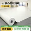 Alfombrilla de PVC de color blanco puro, de cuero grueso, resistente al desgaste, anticemento, para uso directo en escenarios comerciales y domésticos, con pegatinas de plástico
