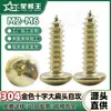 Tornillos Autorroscantes de Acero Inoxidable 304 Color Dorado Cabeza Plana Grande Tornillos para Ensamblaje de Aparatos Eléctricos Pequeños Cabeza de Paraguas Ta M3/M4/M5/M6