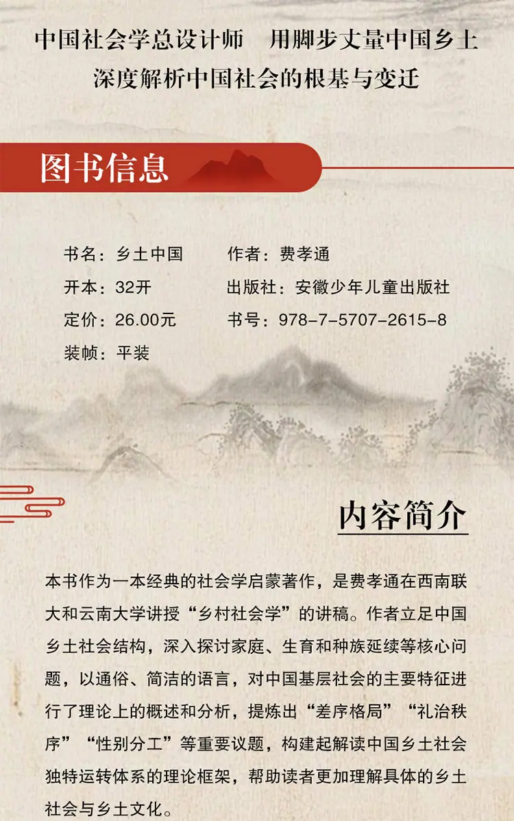 乡土中国详情页750_02.jpg