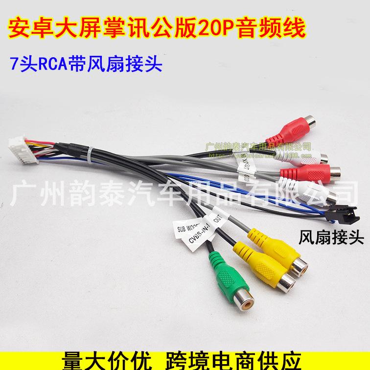 7头RCA带风扇接头2