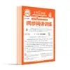 Livro Didático de Redação Huanggang para Alunos do Quarto Ano do Ensino Fundamental: Composição Sincronizada, Coleção Completa de Partituras, Material para Aulas de Reforço Extracurriculares