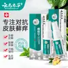 Fábrica Yunnan Bencao Pé Cool Set Pé Odor Pé Coceira Pé Suor Peeling Beribéri Pomada Beribéri Água Beribéri Rei Spray