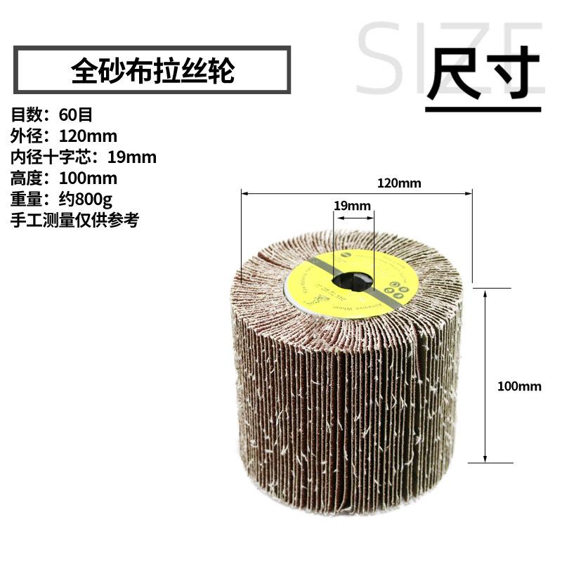 全砂布拉丝轮60目sku