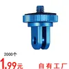 Accesorios para Cámara de Acción Adaptador Metálico 1/4 Adecuado para Gopro11/10 Xiaoyi Trípode Mini Adaptador de Montaje
