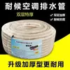 Tubería de drenaje para aire acondicionado de doble capa engrosada, tubería de drenaje, tubería de salida, tubería de goteo para aire acondicionado, resistente al envejecimiento 50m