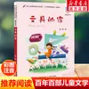 Corte de Pelo Erizo (Versión fonética) por Lu Bing - Una Lectura Extracurricular Imprescindible para Niños de 6 a 12 Años, Estudiantes de Primaria de los Grados 1-3