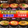 Condimento para Fideos de Arroz Comercial Base de Sopa de Olla de Barro Estilo Cross-Bridge de Yunnan Paquete Condimento Seco Mixto para Fideos de Arroz Base para Fideos Hervidos